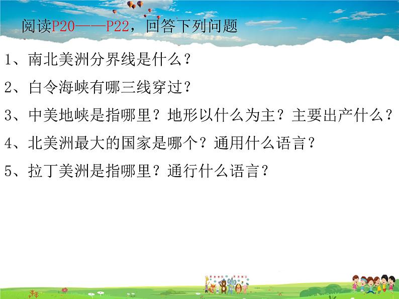 湘教版地理七年级下册 《第6章第3节 美洲》PPT课件 (13)第5页