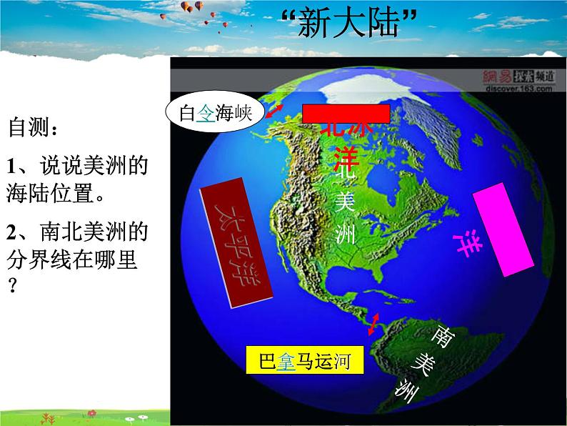湘教版地理七年级下册 《第6章第3节 美洲》PPT课件 (13)第7页