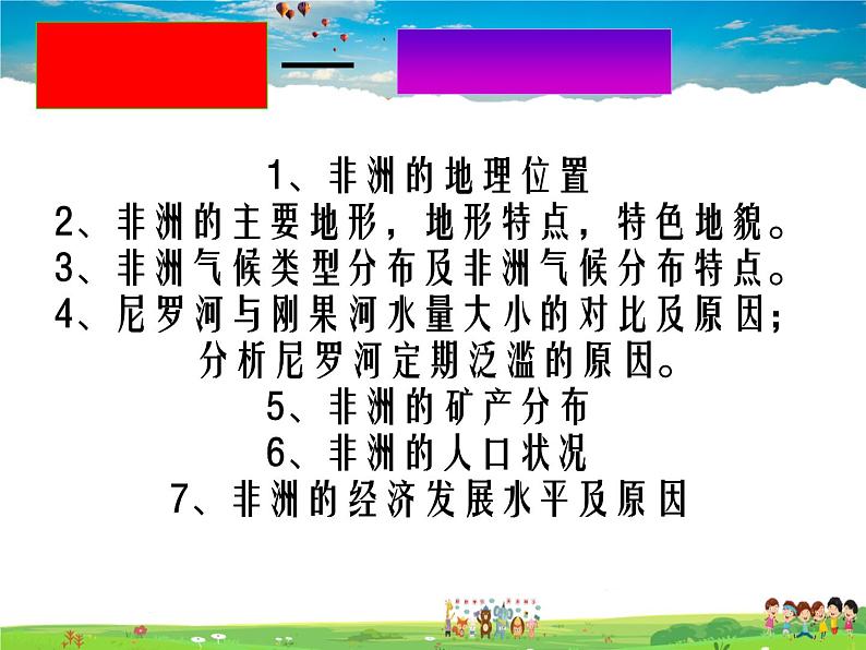 湘教版地理七年级下册 《第6章第3节 美洲》PPT课件 (1)第2页