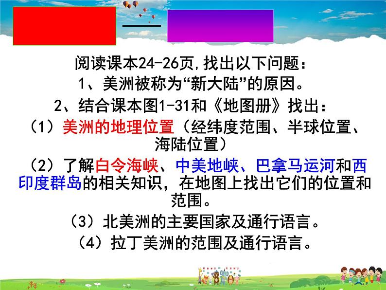 湘教版地理七年级下册 《第6章第3节 美洲》PPT课件 (1)第3页
