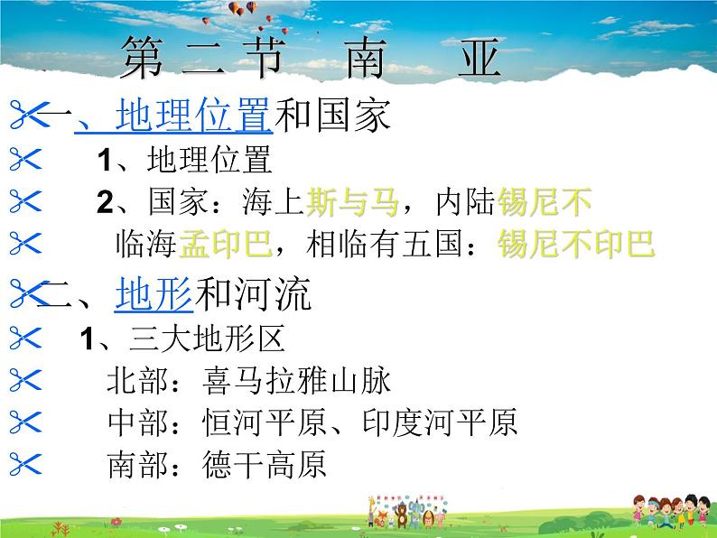 湘教版地理七年级下册 《第7章第2节 南亚》PPT课件 (10)第2页