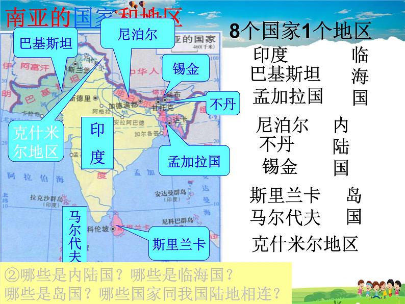 湘教版地理七年级下册 《第7章第2节 南亚》PPT课件 (10)第6页