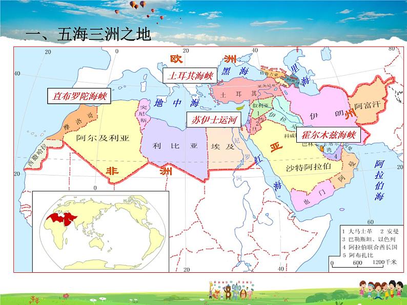湘教版地理七年级下册 《第7章第3节 西亚》PPT课件 (1)第3页
