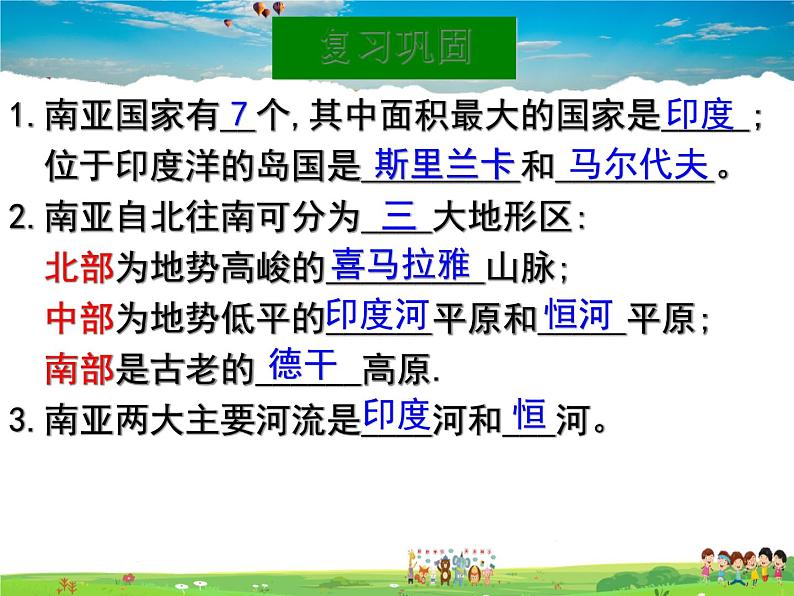 南亚PPT课件免费下载02
