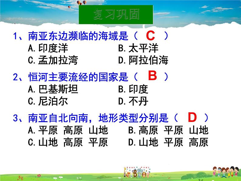 南亚PPT课件免费下载03