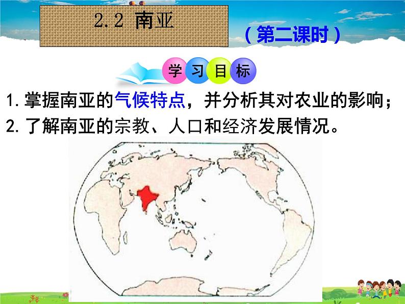 南亚PPT课件免费下载04