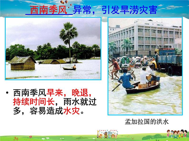 南亚PPT课件免费下载08