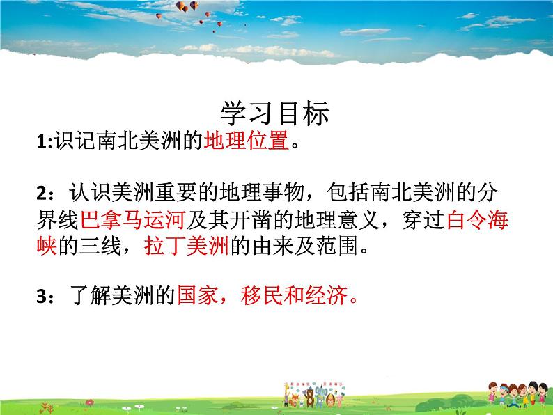 湘教版地理七年级下册 《第6章第3节 美洲》PPT课件 (11)第4页