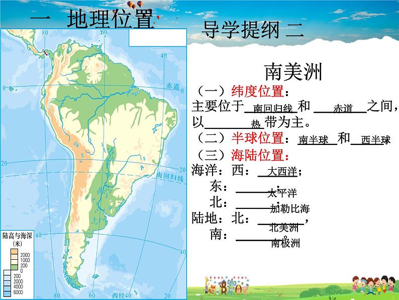 湘教版地理七年级下册 《第6章第3节 美洲》PPT课件 (11)第6页