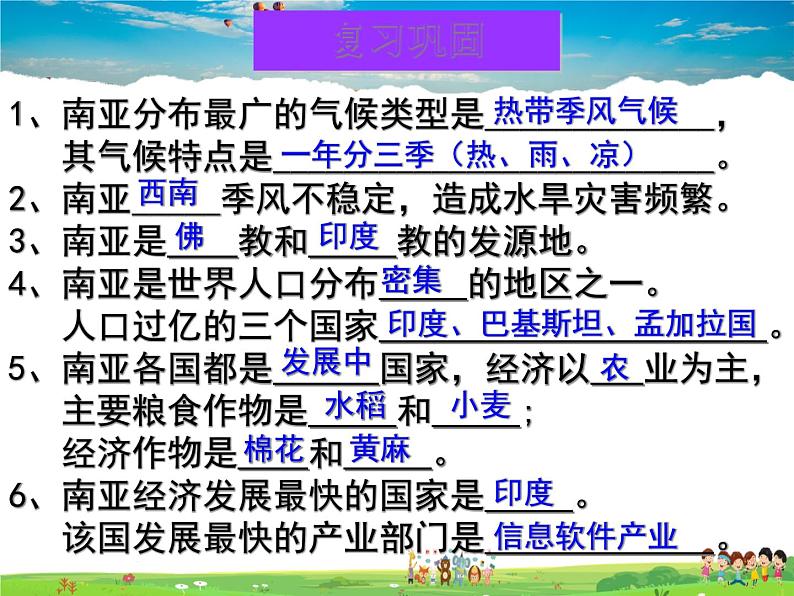 湘教版地理七年级下册 《第7章第3节 西亚》PPT课件 (3)第1页