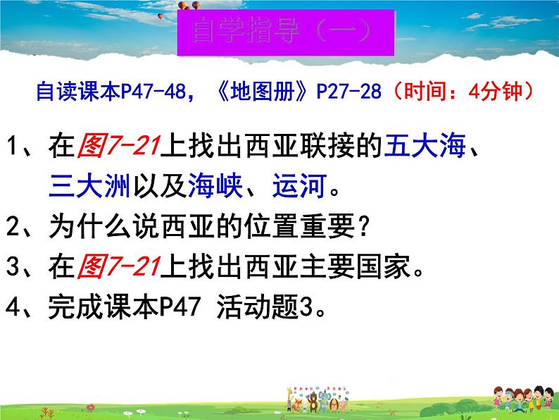 湘教版地理七年级下册 《第7章第3节 西亚》PPT课件 (3)第5页