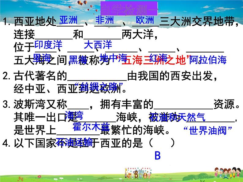 湘教版地理七年级下册 《第7章第3节 西亚》PPT课件 (3)第6页