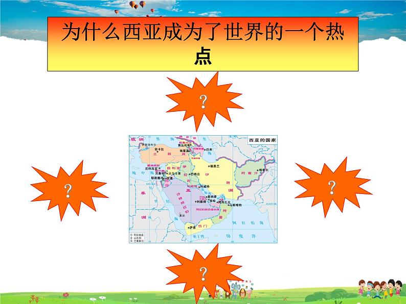 湘教版地理七年级下册 《第7章第3节 西亚》PPT课件 (7)第5页