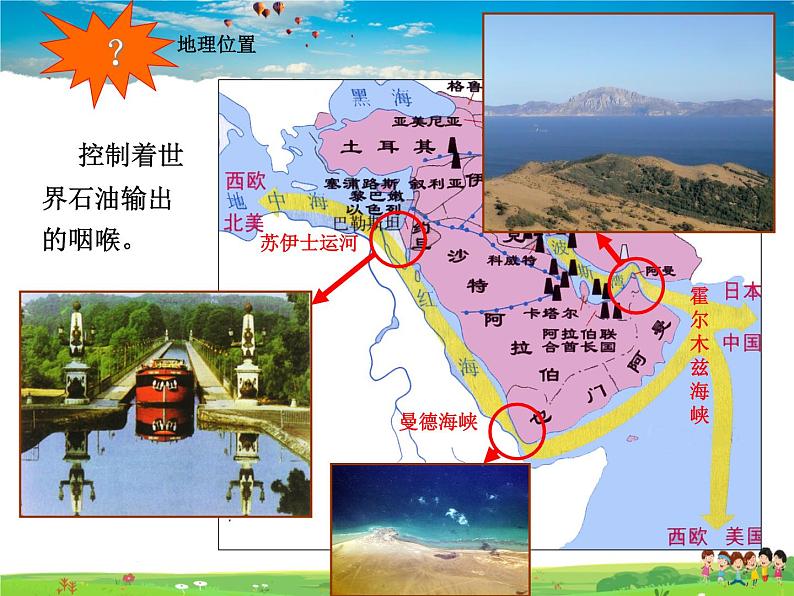 湘教版地理七年级下册 《第7章第3节 西亚》PPT课件 (7)第8页