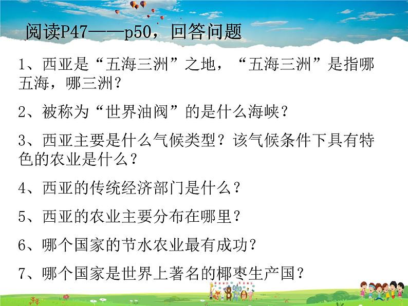 湘教版地理七年级下册 《第7章第3节 西亚》PPT课件 (13)第1页