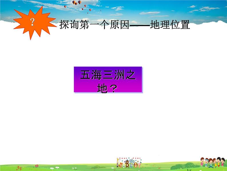 湘教版地理七年级下册 《第7章第3节 西亚》PPT课件 (13)第5页