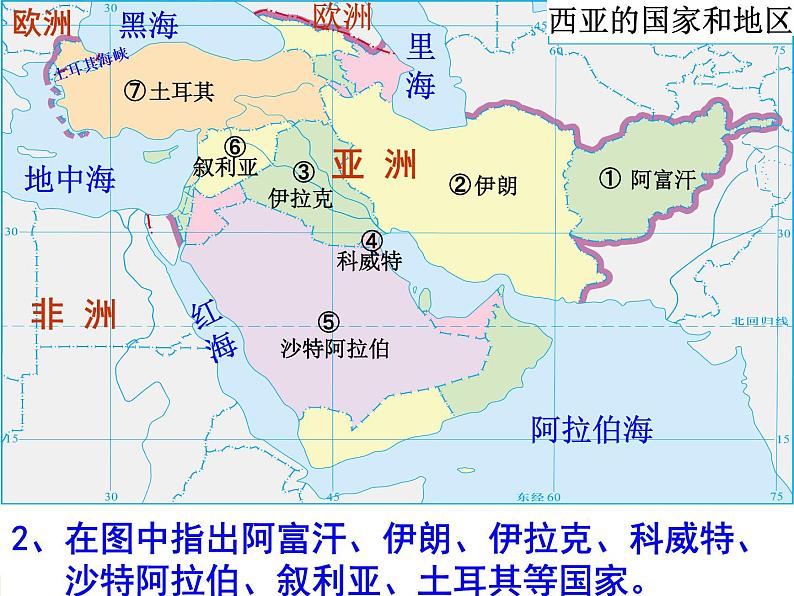 湘教版地理七年级下册 《第7章第3节 西亚》PPT课件 (13)第6页