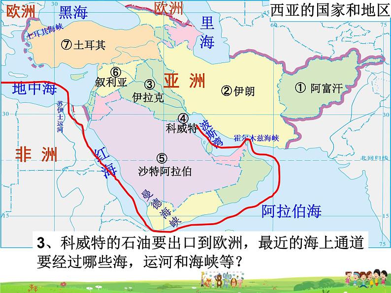 湘教版地理七年级下册 《第7章第3节 西亚》PPT课件 (13)第7页