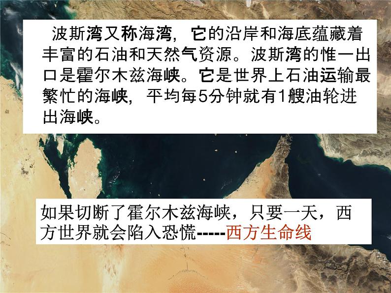 湘教版地理七年级下册 《第7章第3节 西亚》PPT课件 (13)第8页