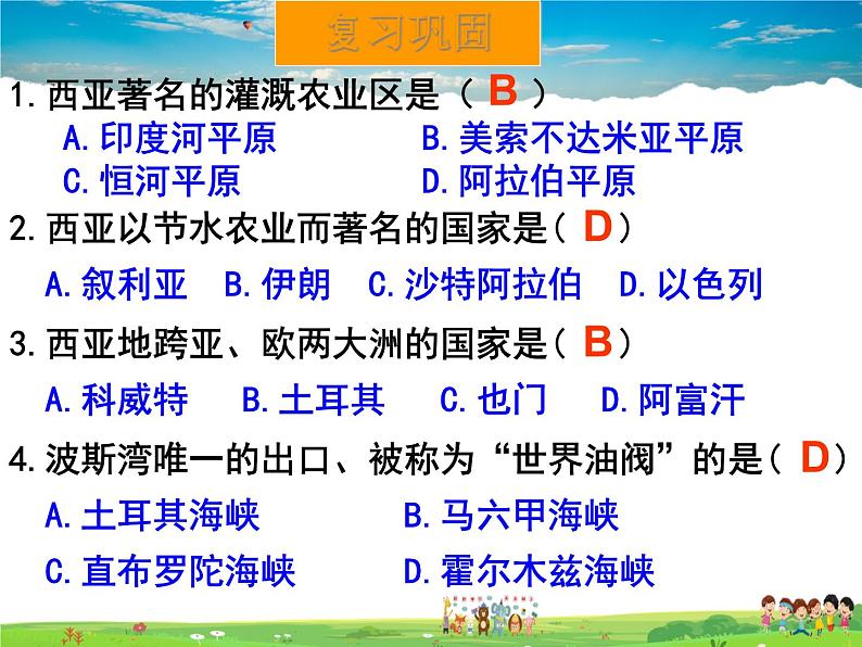 湘教版地理七年级下册 《第7章第3节 西亚》PPT课件 (4)第3页