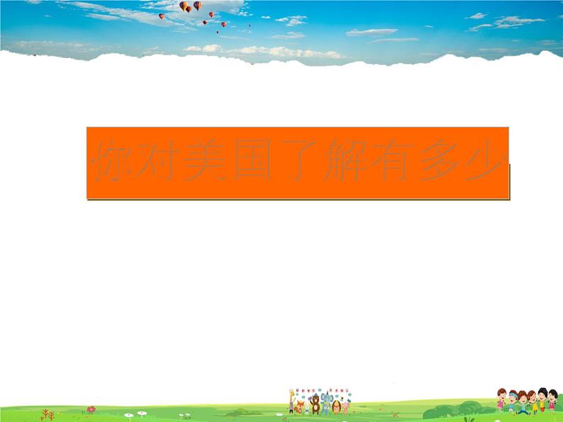 湘教版地理七年级下册 《第8章第5节 美国》PPT课件 (6)第1页