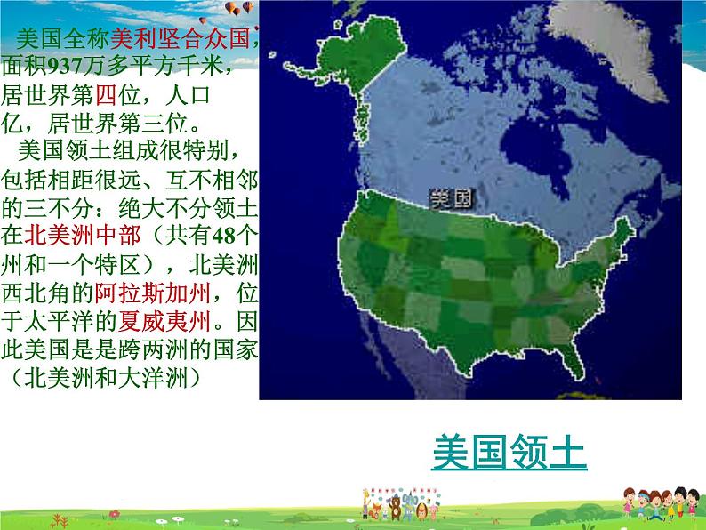 湘教版地理七年级下册 《第8章第5节 美国》PPT课件 (6)第4页
