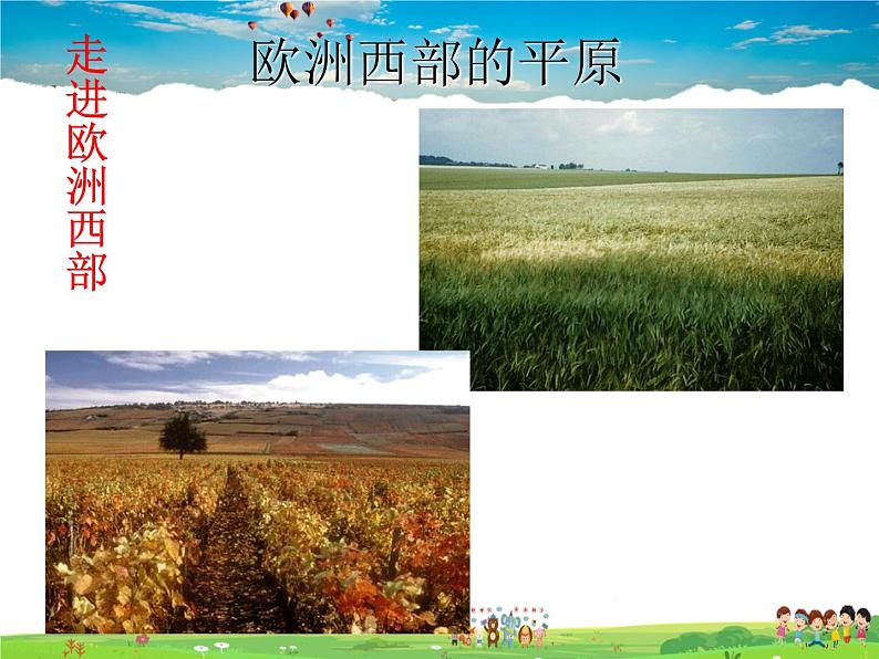 湘教版地理七年级下册 《第7章第4节 欧洲西部》PPT课件 (9)第2页