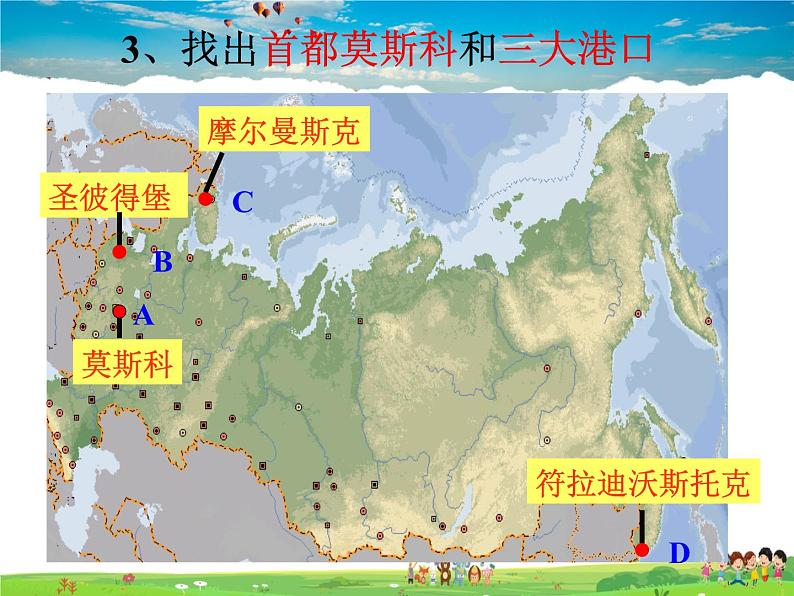 湘教版地理七年级下册 《第8章第3节 俄罗斯》PPT课件 (4)第7页