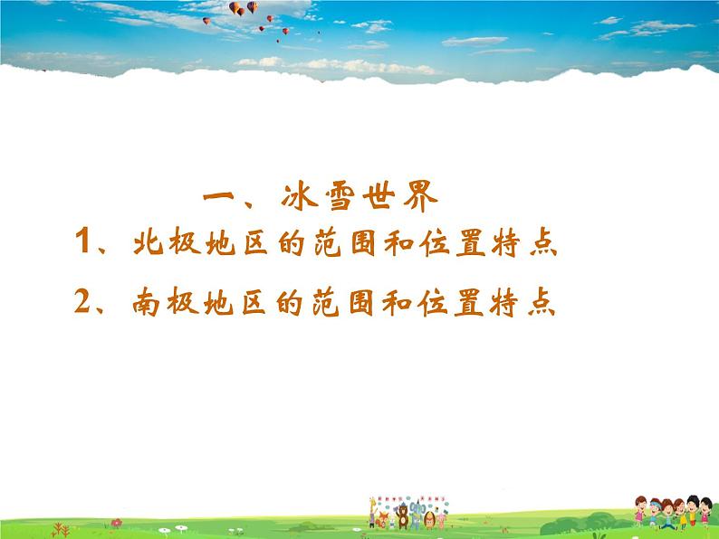 湘教版地理七年级下册 《第7章第5节 北极地区和南极地区》PPT课件 (7)08