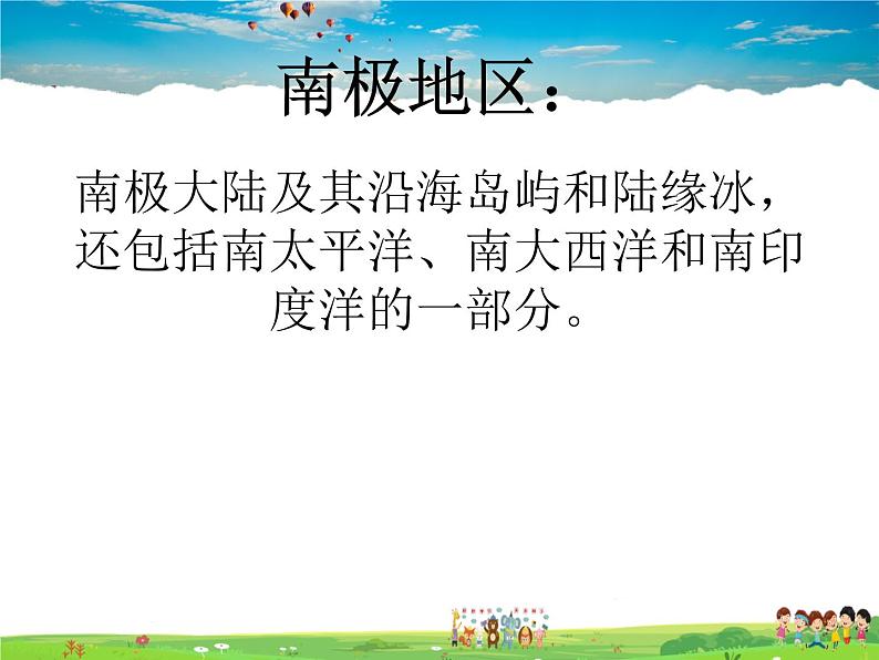 湘教版地理七年级下册 《第7章第5节 北极地区和南极地区》PPT课件 (1)第5页