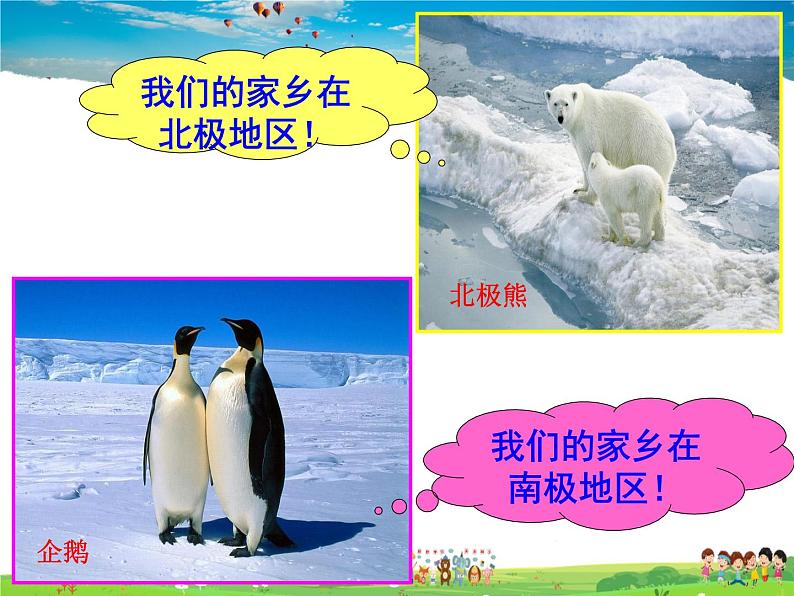 湘教版地理七年级下册 《第7章第5节 北极地区和南极地区》PPT课件 (4)第2页