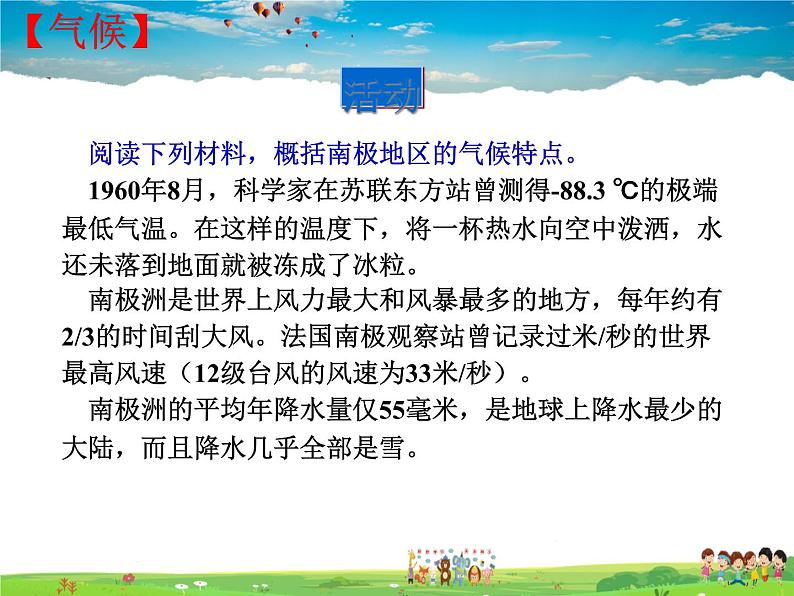 湘教版地理七年级下册 《第7章第5节 北极地区和南极地区》PPT课件 (4)第7页