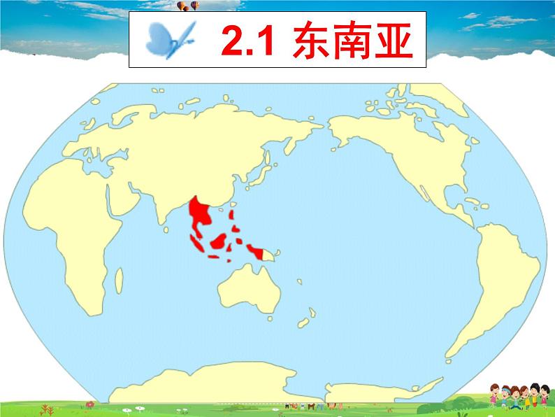 湘教版地理七年级下册 《第7章第7章 了解地区》PPT课件第2页