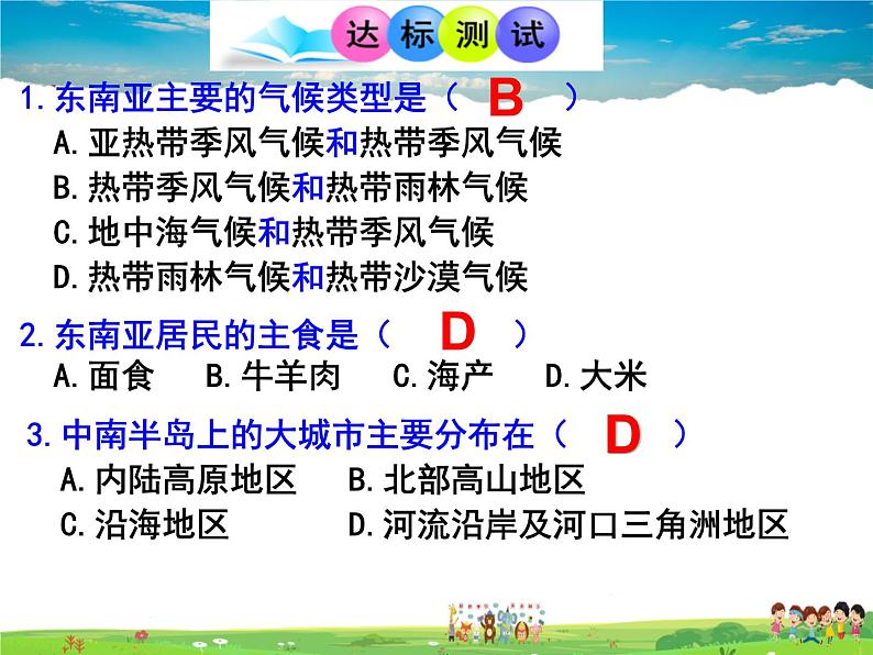 湘教版地理七年级下册 《第7章第7章 了解地区》PPT课件第8页