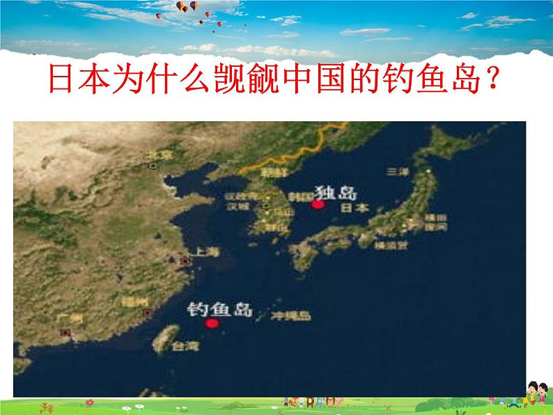 湘教版地理七年级下册 《第8章第1节 日本》PPT课件 (5)第8页