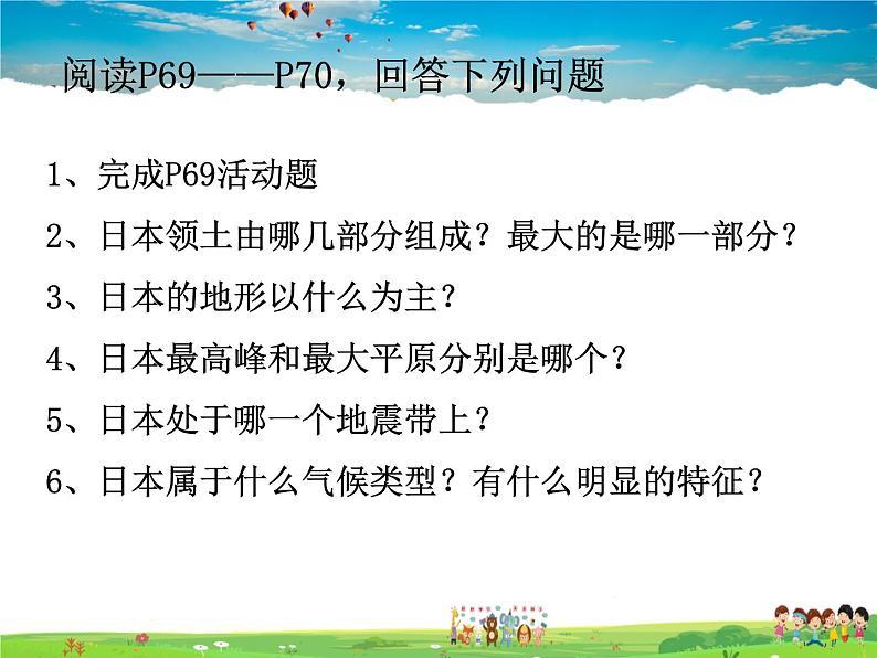 湘教版地理七年级下册 《第8章第1节 日本》PPT课件 (10)第6页