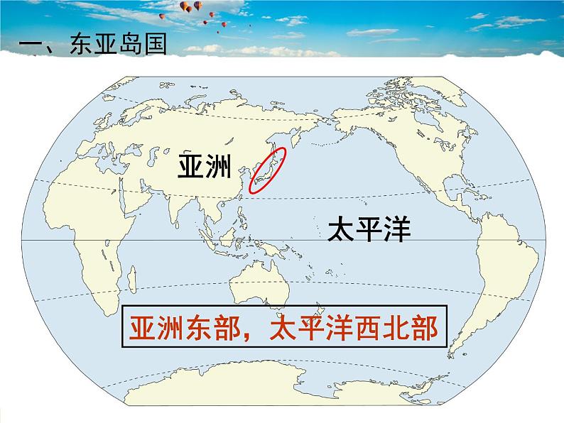 湘教版地理七年级下册 《第8章第1节 日本》PPT课件 (10)第7页