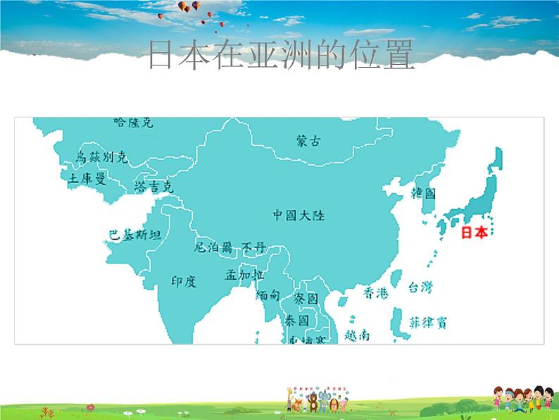 湘教版地理七年级下册 《第8章第1节 日本》PPT课件 (1)第3页