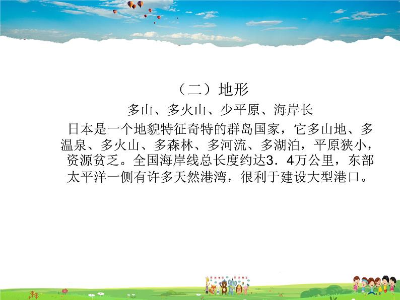 湘教版地理七年级下册 《第8章第1节 日本》PPT课件 (1)第6页