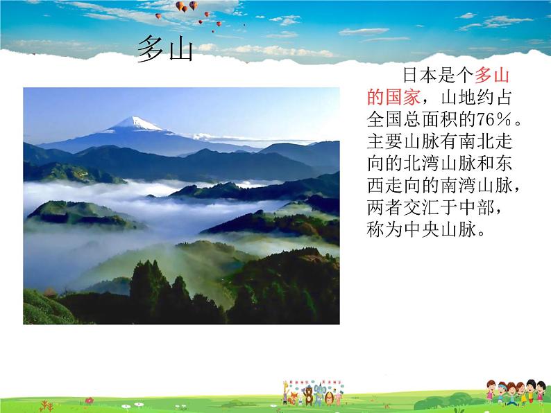 湘教版地理七年级下册 《第8章第1节 日本》PPT课件 (1)第7页