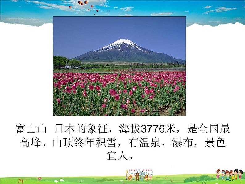 湘教版地理七年级下册 《第8章第1节 日本》PPT课件 (1)第8页