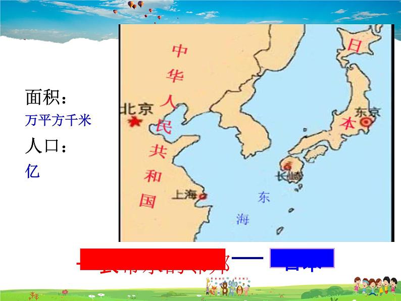 湘教版地理七年级下册 《第8章第1节 日本》PPT课件 (6)第2页