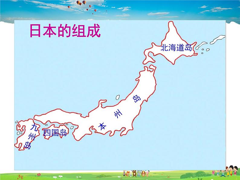 湘教版地理七年级下册 《第8章第1节 日本》PPT课件 (6)第7页