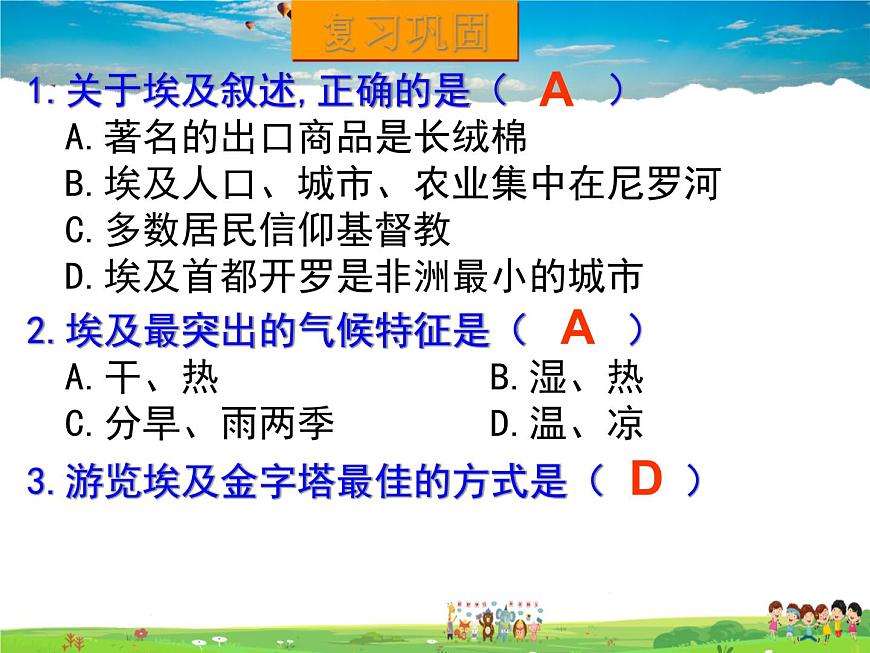 湘教版地理七年級下冊  《第8章第3節(jié) 俄羅斯》PPT課件 (2)第2頁