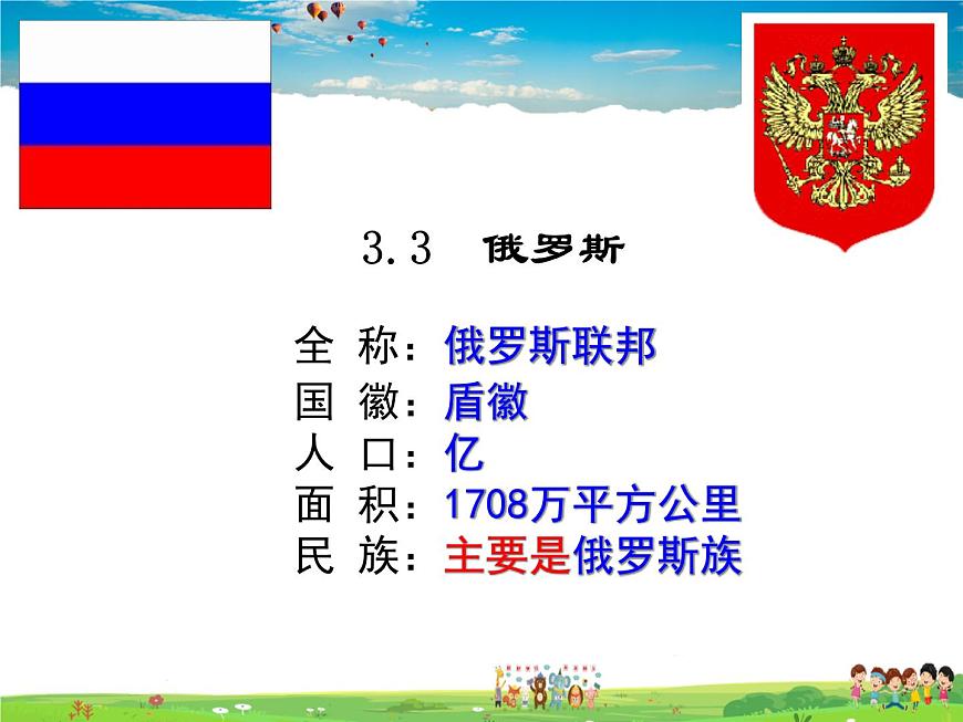 湘教版地理七年級下冊  《第8章第3節(jié) 俄羅斯》PPT課件 (2)第4頁