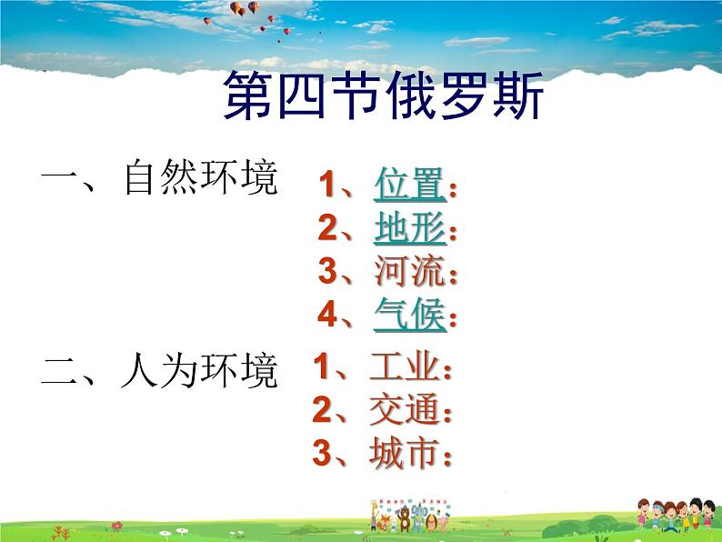 湘教版地理七年级下册 《第8章第3节 俄罗斯》PPT课件 (8)第2页