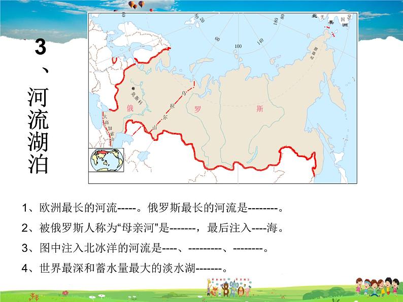湘教版地理七年级下册 《第8章第3节 俄罗斯》PPT课件 (8)第6页