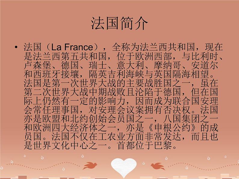 湘教版地理七年级下册 《第8章第4节 法国》PPT课件 (3)第2页