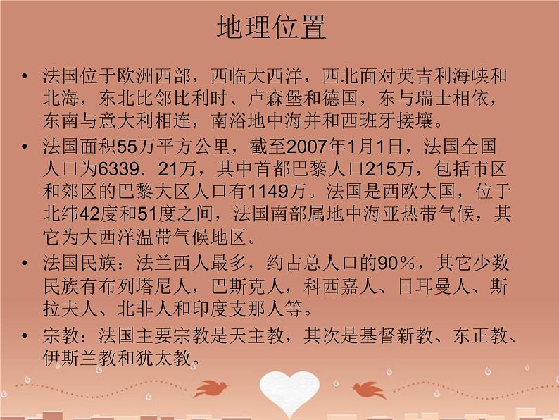 湘教版地理七年级下册 《第8章第4节 法国》PPT课件 (3)第3页