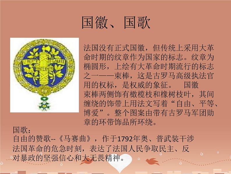湘教版地理七年级下册 《第8章第4节 法国》PPT课件 (3)第6页